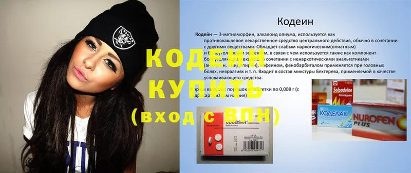 Кодеин напиток Lean (лин)  Яровое 